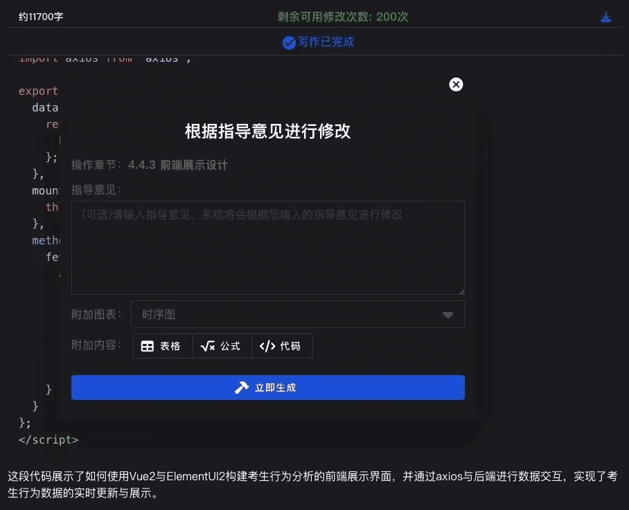 PaperNex: AI 无限次智能改稿