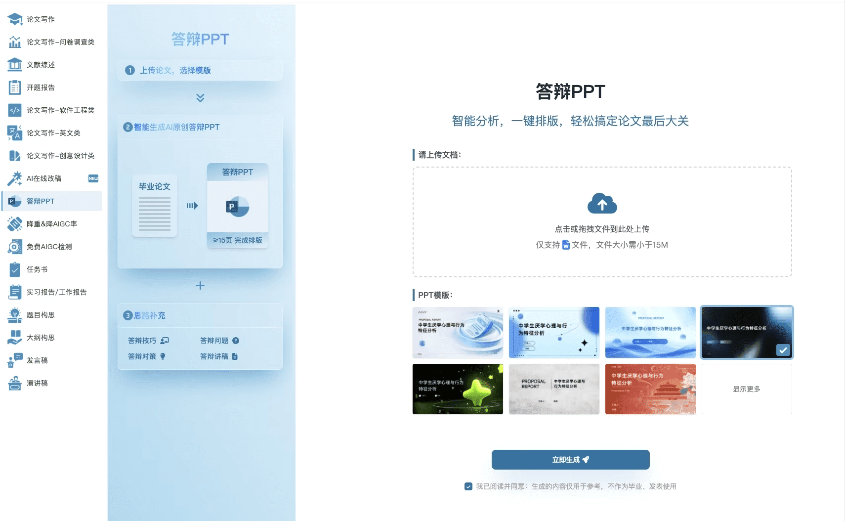 PaperNex：一站式全流程服务