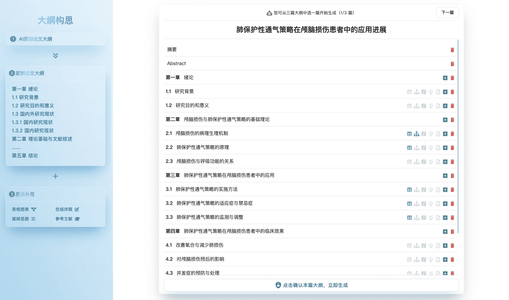 PaperNex: AI 智能大纲